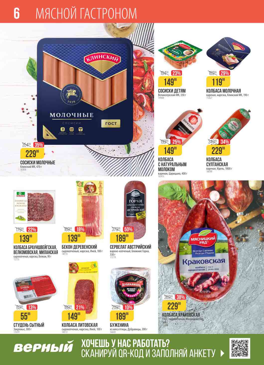 студень сытный по акции за 55.99 ₽ 300гр., вместо 63.99